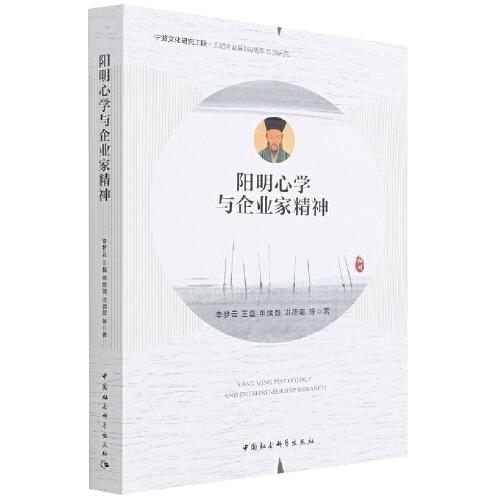 陽明心學(xué)與企業(yè)家精神