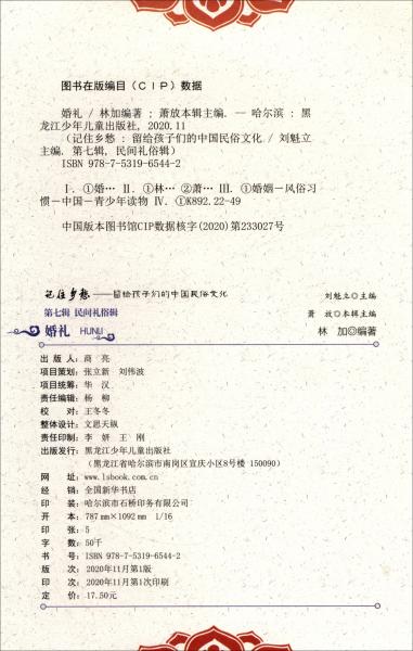 婚礼/记住乡愁留给孩子们的中国民俗文化