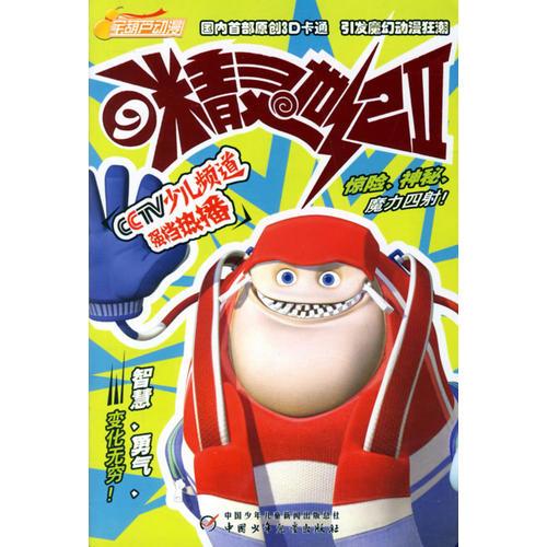 精靈世紀(jì).第2部.9