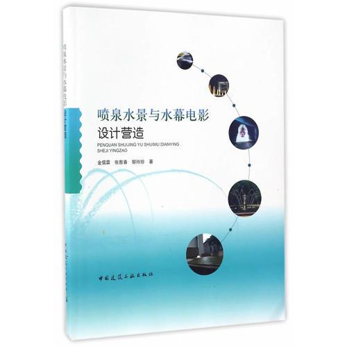噴泉水景與水幕電影設(shè)計營造