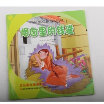 煙囪里的錢袋