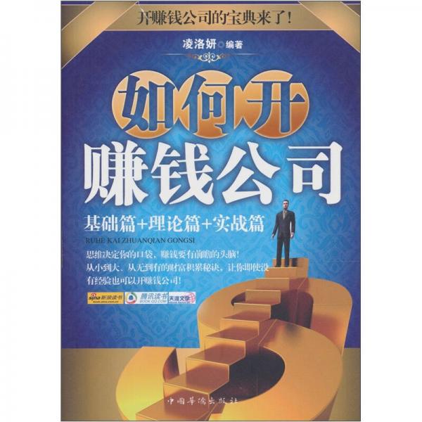 如何開賺錢公司