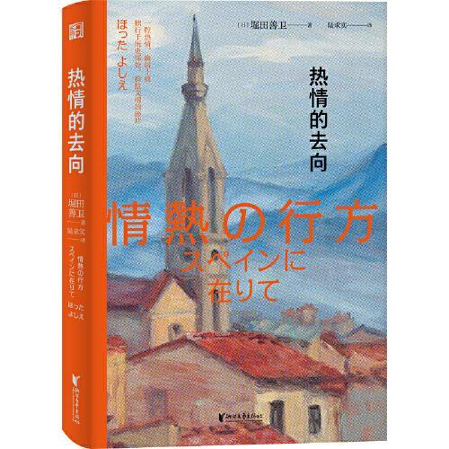 熱情的去向
