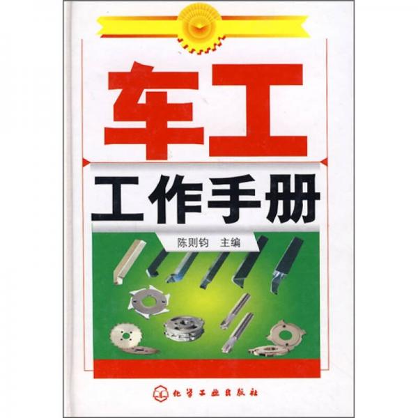 車工工作手冊