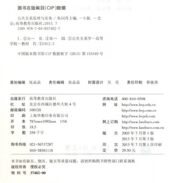 公共关系原理与实务