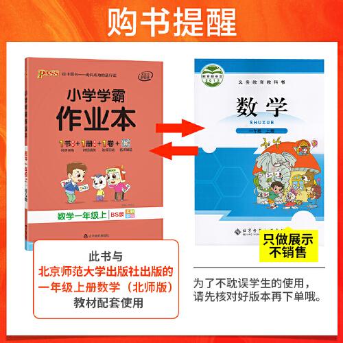 21秋小学学霸作业本-数学一年级上