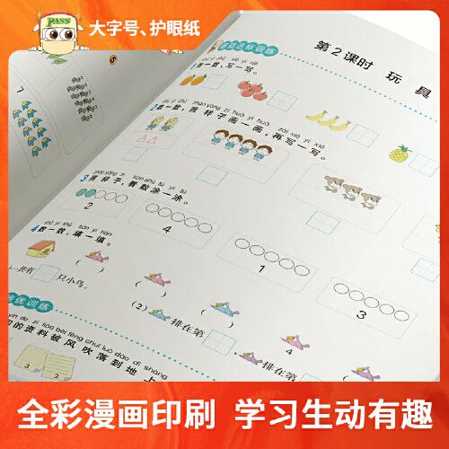 21秋小学学霸作业本-数学一年级上