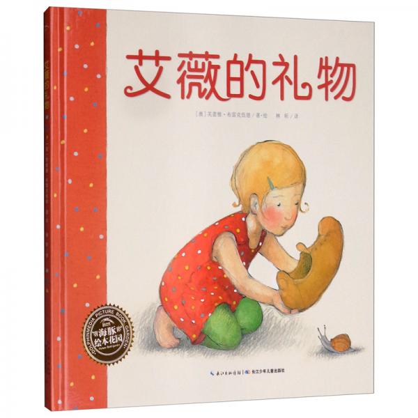 艾薇的禮物