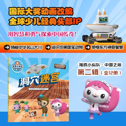 海底小纵队·中国之旅：洞穴迷宫