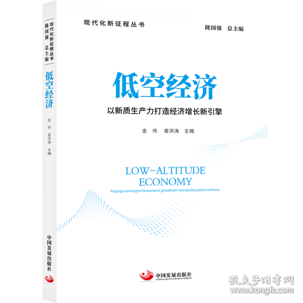 低空經(jīng)濟：以新質(zhì)生產(chǎn)力打造經(jīng)濟增長新引擎
