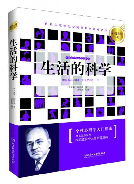 生活的科学