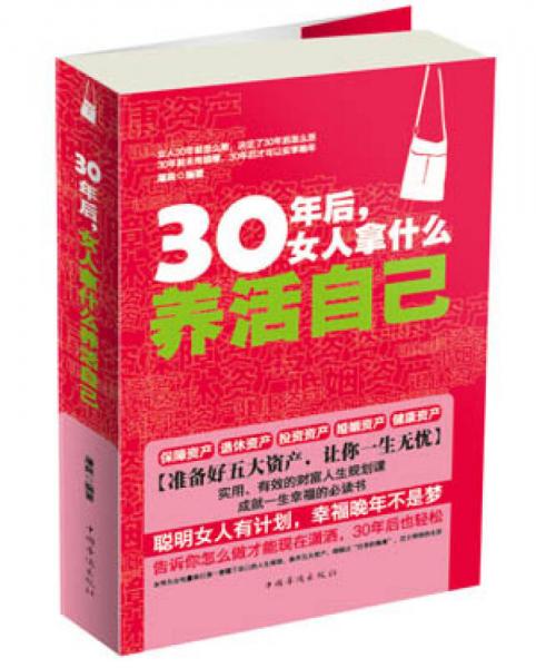 30年后，女人拿什么养活自己