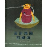 漢斯樂園的秘密