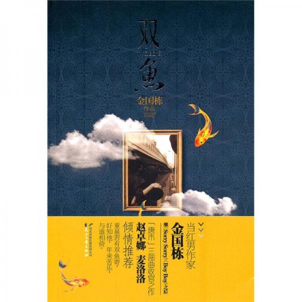 雙魚(yú)