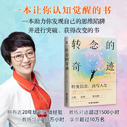 轉(zhuǎn)念的奇跡