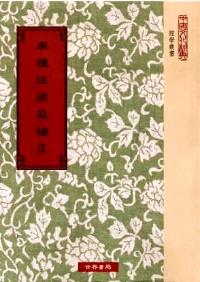 周禮注疏及補(bǔ)正