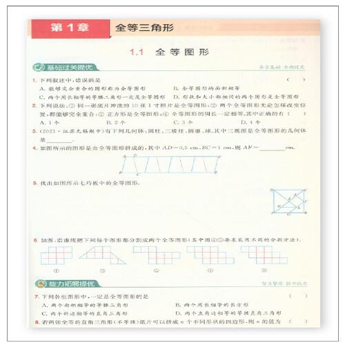 2022秋亮点给力提优课时作业本八年级数学上册苏科版中学教辅课本同步全解复题库辅导教辅练册