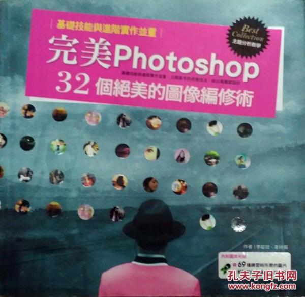 完美Photoshop：32個(gè)絕美的圖像編修術(shù)