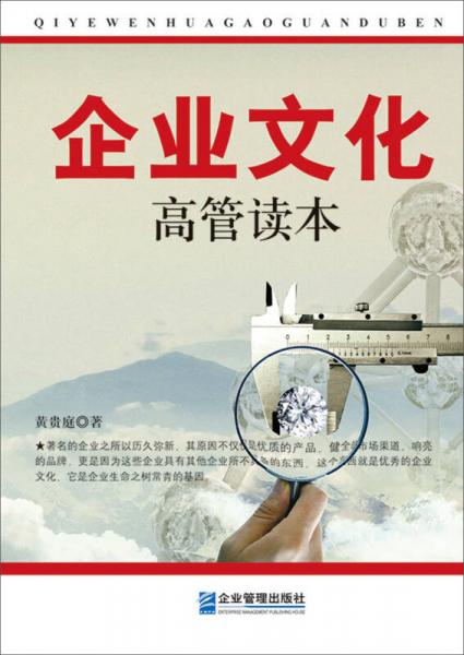 企業(yè)文化高管讀本