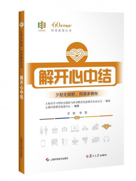 解開心中結(jié)