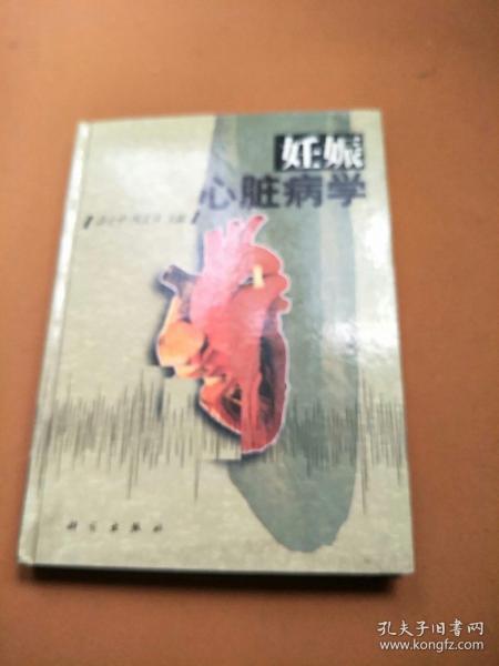 妊娠心臟病學(xué)