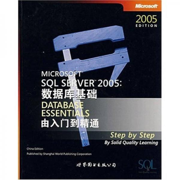 MicrosoftSQLServer2005数据库基础：由入门到精通