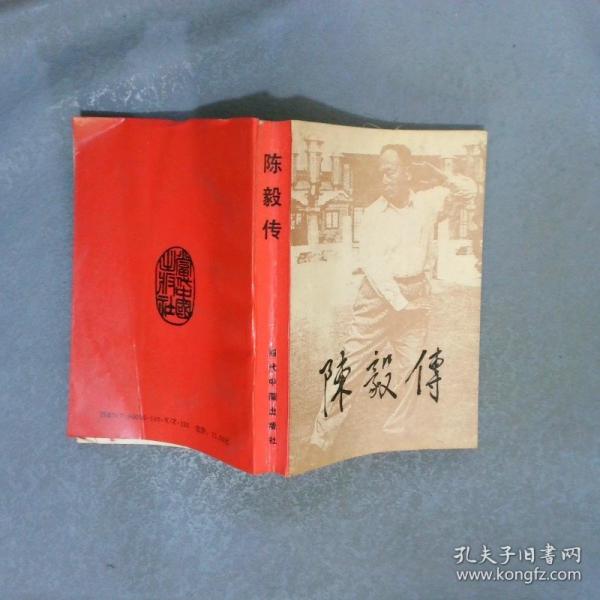 陳毅傳