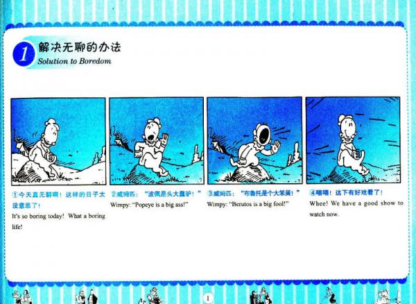 世界经典漫画：大力水手