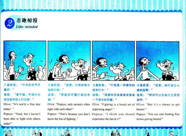 世界经典漫画：大力水手