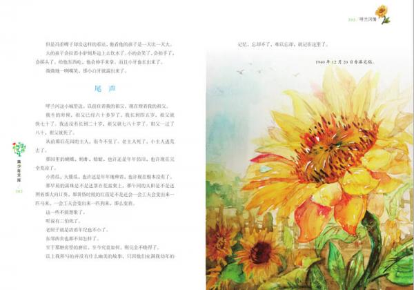 悦成长青少年文库：呼兰河传