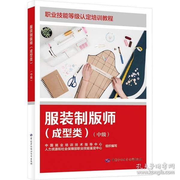 服装制版师