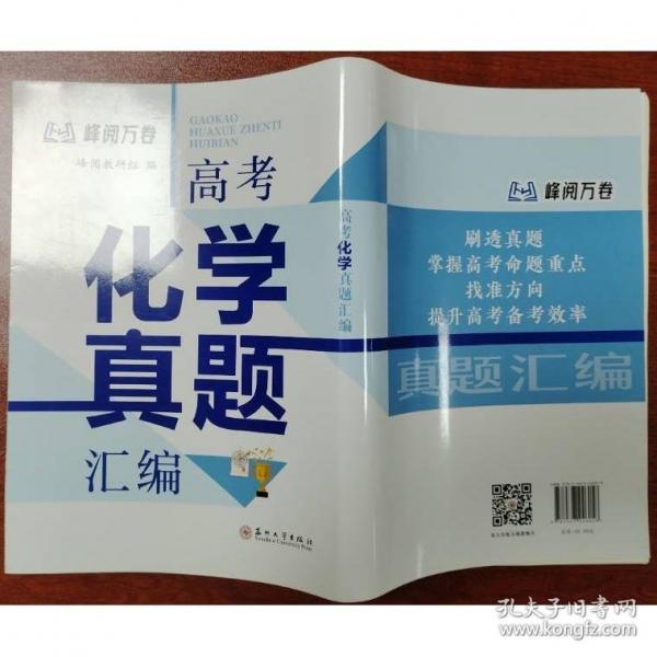 高考化學(xué)真題匯編峰閱教研組編
