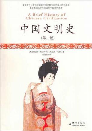 中國文明史