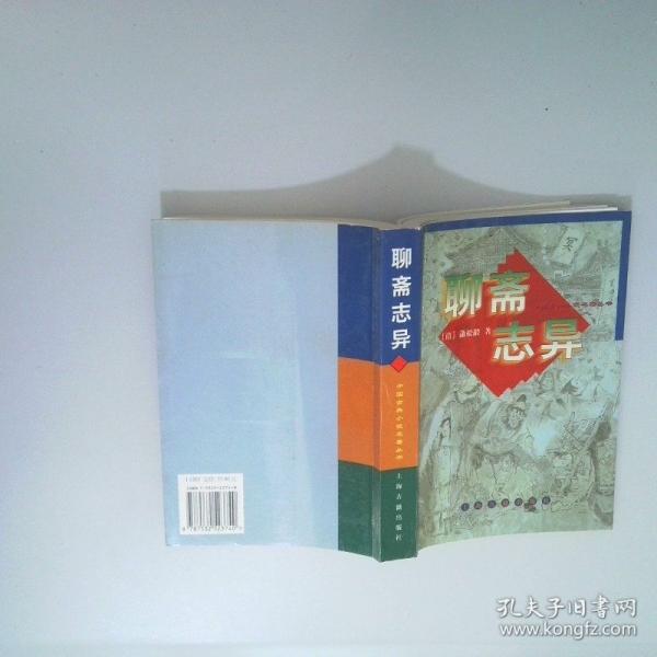 聊斋志异