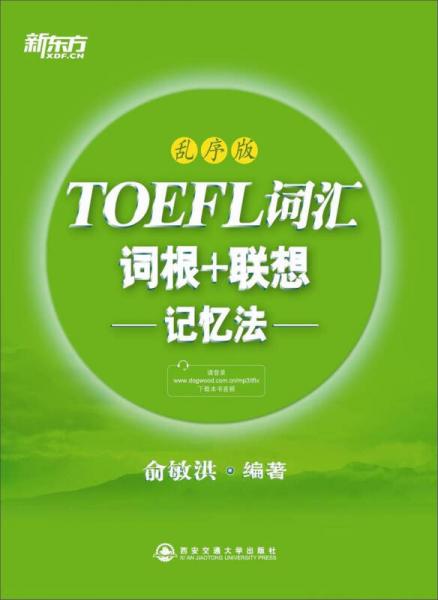 新东方·TOEFL词汇