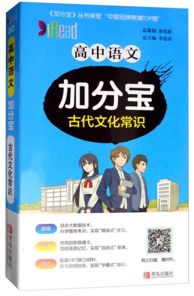 高中語文加分寶