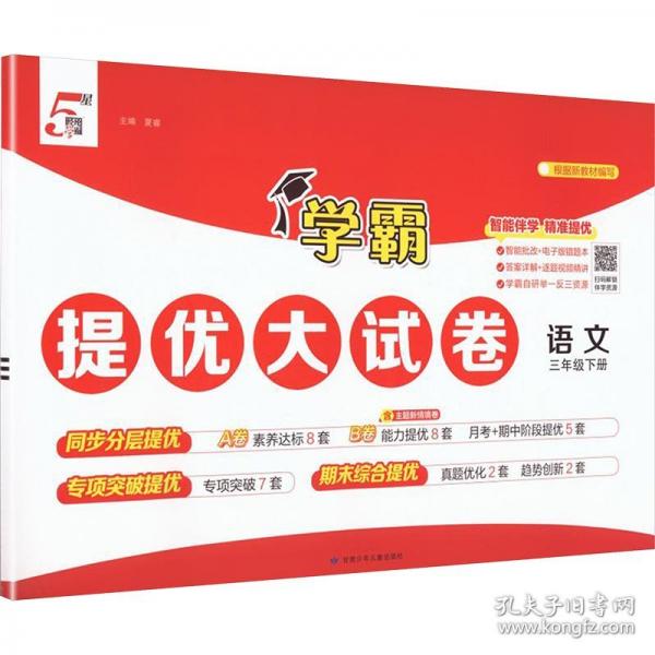 26春 小學(xué)學(xué)霸提優(yōu)大試卷