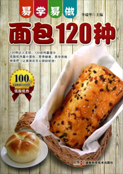 易学易做：面包120种