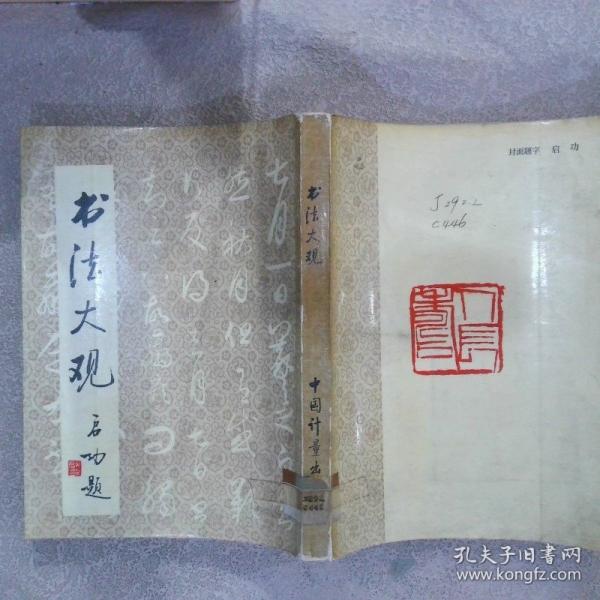 書法大觀