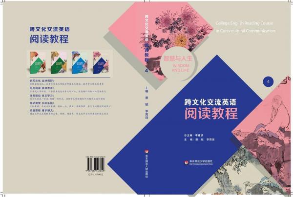 跨文化交流英語閱讀教程. 歷史與社會