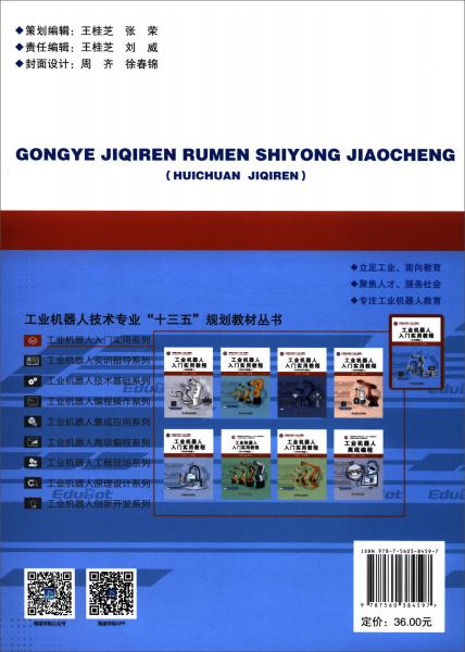 工业机器人入门实用教程（汇川机器人）