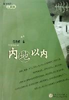 內(nèi)地以內(nèi)