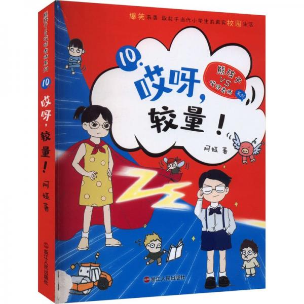 哎呀，较量