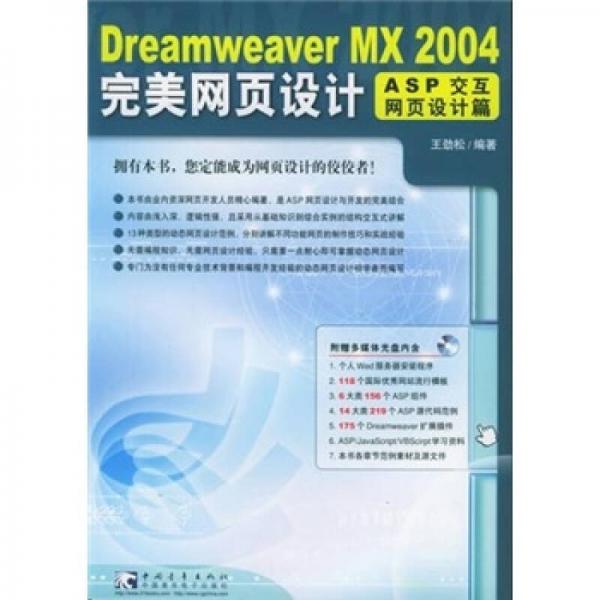 Dreamweaver MX 2004完美网页设计