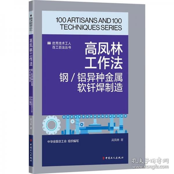 高鳳林工作法 :
