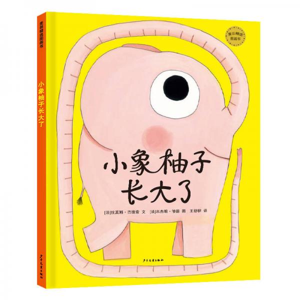 小象柚子大长大了
