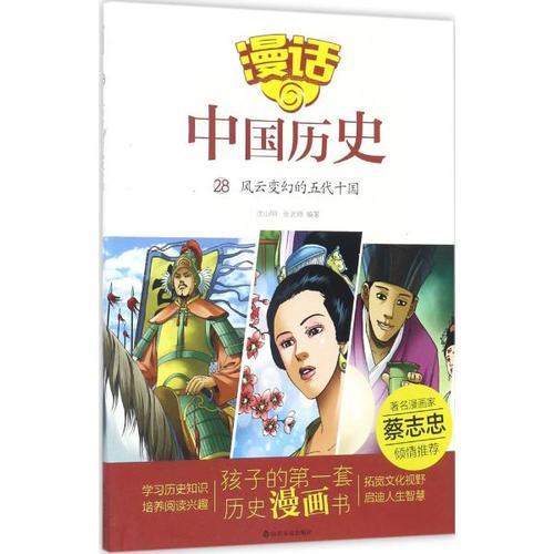 漫話中國(guó)歷史（28）風(fēng)云變幻的五代十國(guó)