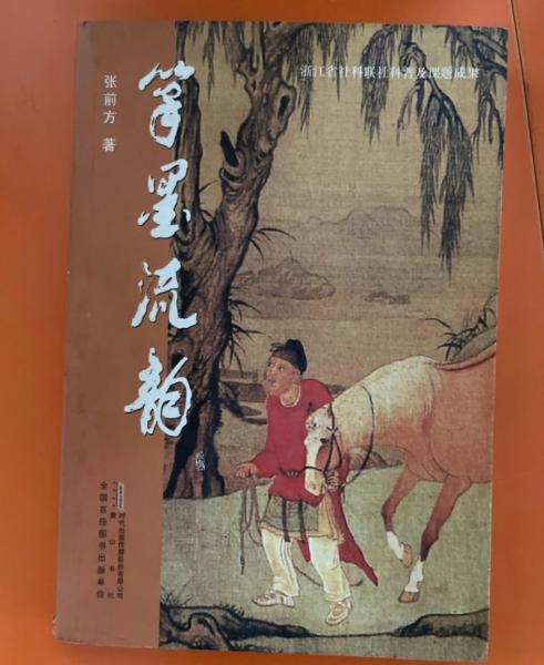 筆墨流韻