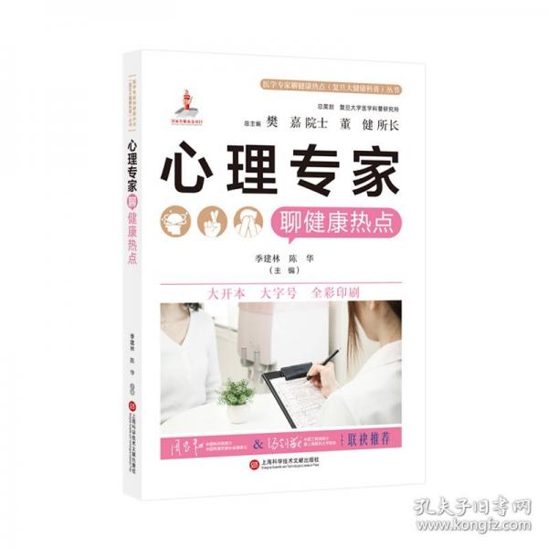 心理專家聊健康熱點(diǎn)