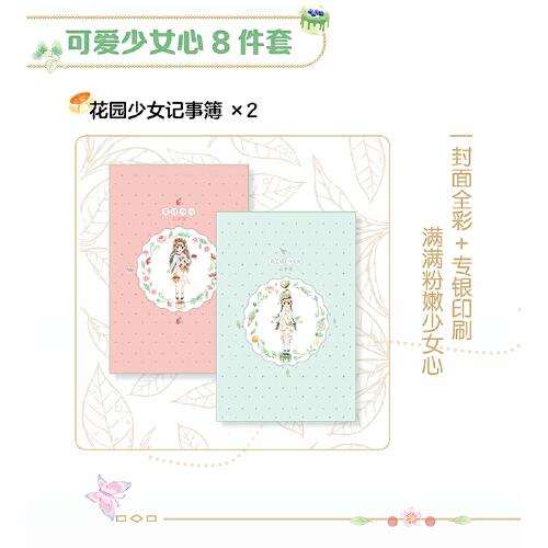 花园茶会:少女手账礼盒